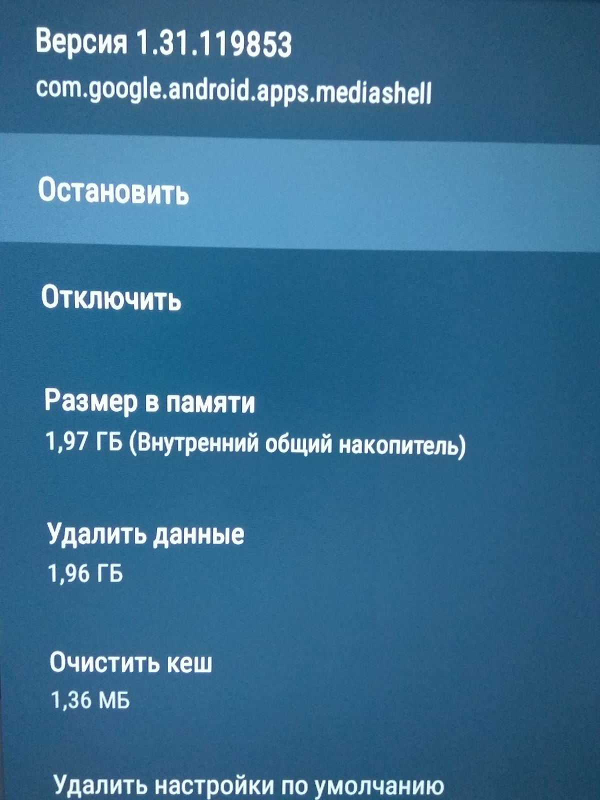 Фото сделано через 30 мин. после попытки трансляции Ютуба с смартфона на ТВ